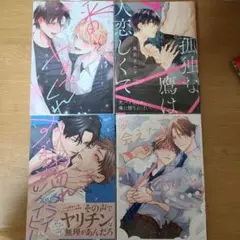 商業BL②　バラ売り可