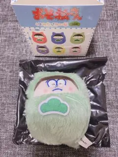 チョロ松　くるみたぴぬい