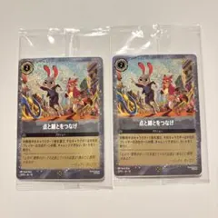 ズートピア2 入場者特典カード第二弾2枚セット 点と線をつなげ