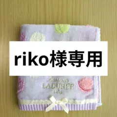 【riko様専用】ラデュレ タオルハンカチ 大判 ラベンダー マカロン リボンのサムネイル
