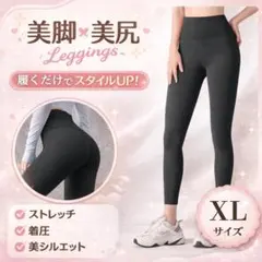 【XLサイズ】レギンス ヨガパンツ スパッツ ブラック 黒 ジム スポーツ