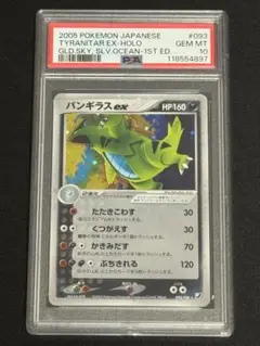世界に１枚　ARS10+ ポケモン　バンギラス　グレート　1ED 2025年最新】バンギラス 1edの人気アイテム - メルカリ