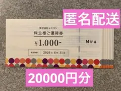 2026年最新】メニコン株主優待の人気アイテム - メルカリ