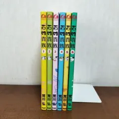 百姓貴族 1~6巻 荒川弘
