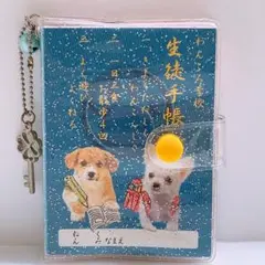 平成レトロ　わんころ学校　生徒手帳　ファンシー