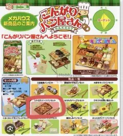 メガハウス こんがりパン屋さん もちもちベーグルセット - メルカリ