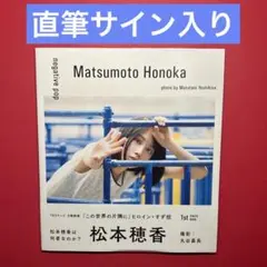 2026年最新】松本穂香 サインの人気アイテム - メルカリ