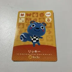 amiiboカードリッキー 165 どうぶつの森