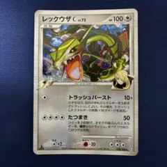 レックウザC Lv.73 シロナ 078/100 ホロ エクストラ - メルカリ