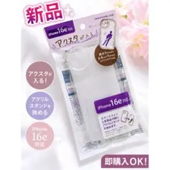 【iPhone 16e対応】新品 アクスタ収納付き クリアスマホケース オタ活