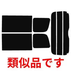 カーフィルム Velocity 黒 カット済み 遮光のサムネイル