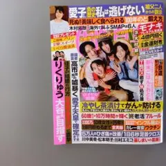 本日発送　最新号■週刊女性自身　2026年9月29日・10月6日 合併号