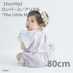 【Sucrlily】ロンパース／アリエル“The Little Mermaid”