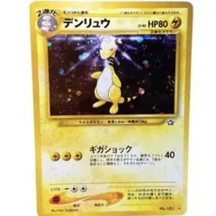 ポケモンカード旧裏 デンリュウ ☆neo第1弾 金、銀、新世界へ… No.181