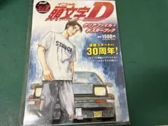頭文字D 総集編 プロジェクトD 栃木エリア編 付録PS2オリジナル体験版