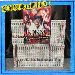 【豪華特典11冊付き】東京リベンジャーズ 全巻 漫画 本 セット（1-31巻）