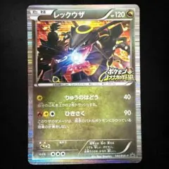 ポケモンカード 信長の野望 色違いレックウザ PSA10 ポケモンカード レックウザ ノブナガの野望 プロモ 色違い