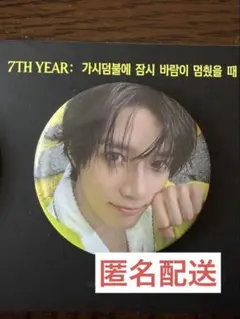 TXT トゥバ ウィバショ GB特典 ボムギュ 缶バッジ