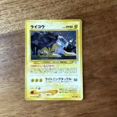 2026年最新】ライコウ 旧裏の人気アイテム - メルカリ