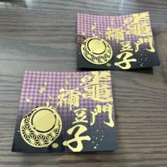 鬼滅の刃 竈門禰豆子キーホルダー2セット
