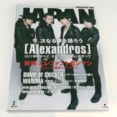 ロッキンオンジャパン 2018年  2月号 vol.492