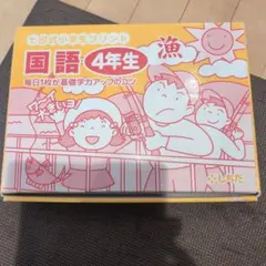 ひろ様専用　国語、算数 4年生 プリント