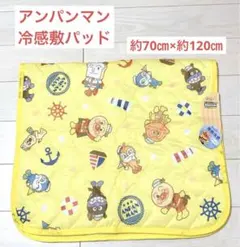 新品　アンパンマン　冷感　敷パッド　黄色　イエロー　昼寝　お昼寝敷パッドのサムネイル