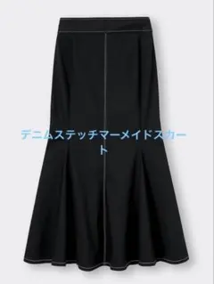 デニムステッチマーメイドスカート ロング ブラック デニム ストレッチ ゴム