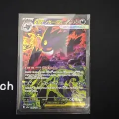 【初期傷有】メガゲンガーex SAR