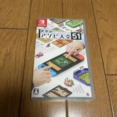 Nintendo Switch 世界のアソビ大全51