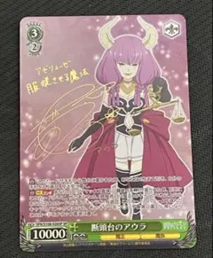 2026年最新】断頭台のアウラ spの人気アイテム - メルカリ