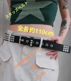 スタッズ ベルト