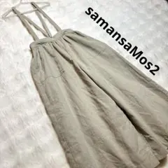 新品未使用タグ付き　サマンサモスモス　ベージュ サロペット リネン　レーヨン