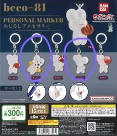 beco+81 めじるしアクセサリー サッカー バレーボール