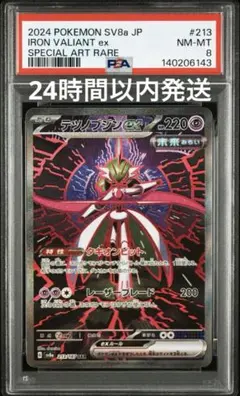 【PSA10】テツノブジンex SAR SV8A 213/187 PSA8】テツノブジンex SAR SV8A 213/187 - メルカリ