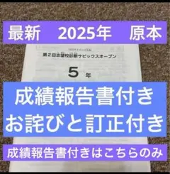 最新サピックス原本新品未使用！学校別サピックスオープン女子学院