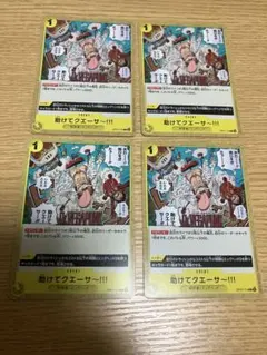 ワンピース カードゲーム 助けてクエーサー!!! 4枚セット