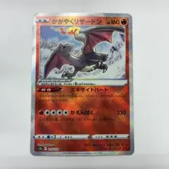 2026年最新】ポケモンカード かがやくリザードン 015/172の人気