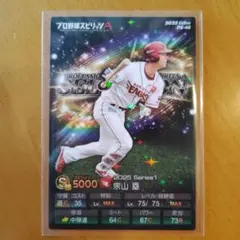 プロ野球チップス プロスピA 宗山塁 キラカード QRコード未使用 - メルカリ