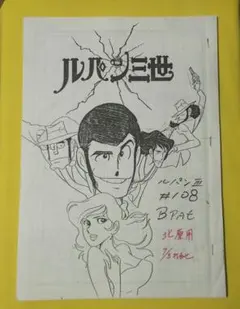 2025年最新】ルパン三世 セル画の人気アイテム - メルカリ