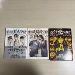 ライチ光クラブ 3冊セットのサムネイル
