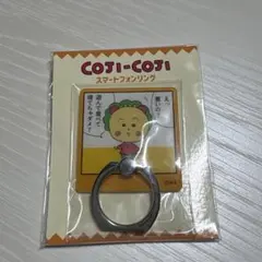 コジコジ　スマホリング