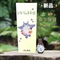 未使用 ALBA となりのトトロ 腕時計 - メルカリ