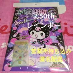 最新♡いちご新聞10月号♡№692付録キャラフルクリアケース②50thレインボー