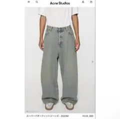 2026年最新】acne studios 2023 スーパーバギーフィットジーンズの人気
