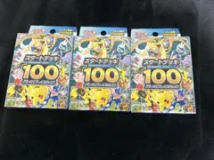 ポケモンカードゲーム スタートデッキ100 バトルコレクション　3個セット