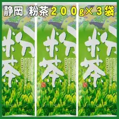 2026年新茶 静岡県牧之原市産煎茶 やぶ北 平袋100g×3 - メルカリ
