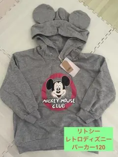【Disney 】新品　しまむら　リトシー　レトロミッキー　パーカー 120
