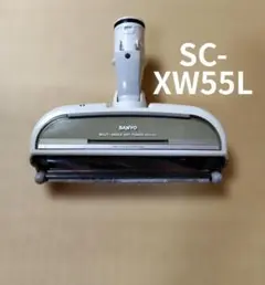 SC-XW55L サンヨー掃除機用ヘッドのサムネイル