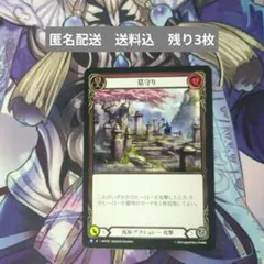 FAB [汎用] 墓守り/Gravekeeping (赤)「R」〔MST〕日本語